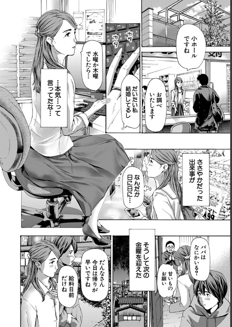 人妻だって…シたい【あさぎ龍】