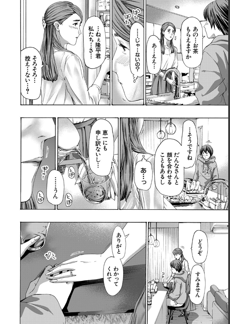 人妻だって…シたい【あさぎ龍】