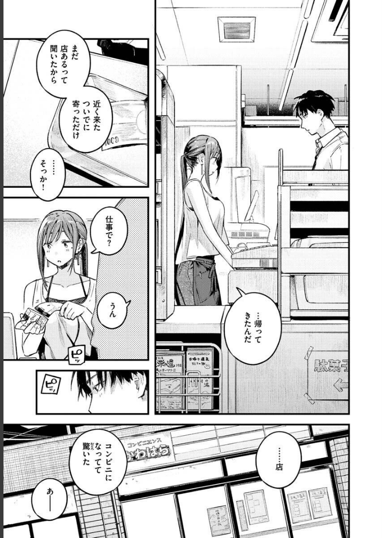 恋のち交尾【楝蛙】